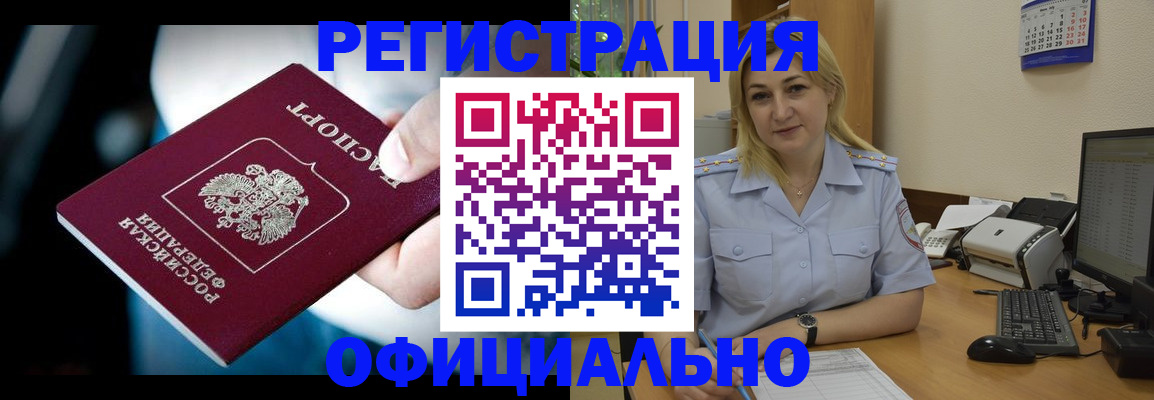 временная регистрация для всех в Ачинске