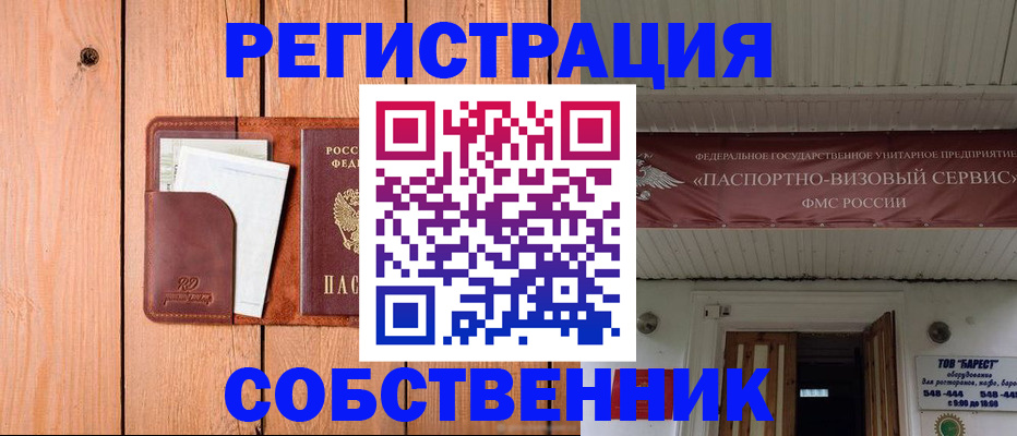 прописка для работы в Ачинске
