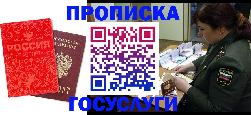 прописка для военкомата в Ачинске