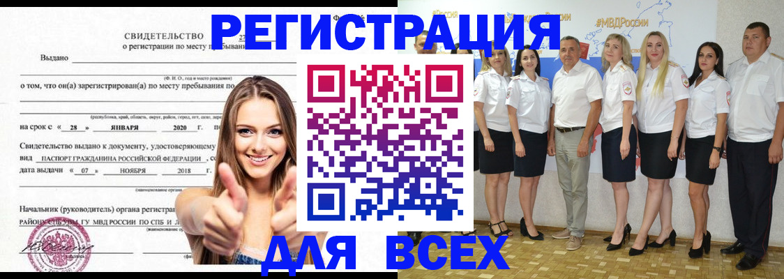 прописка в Ачинске